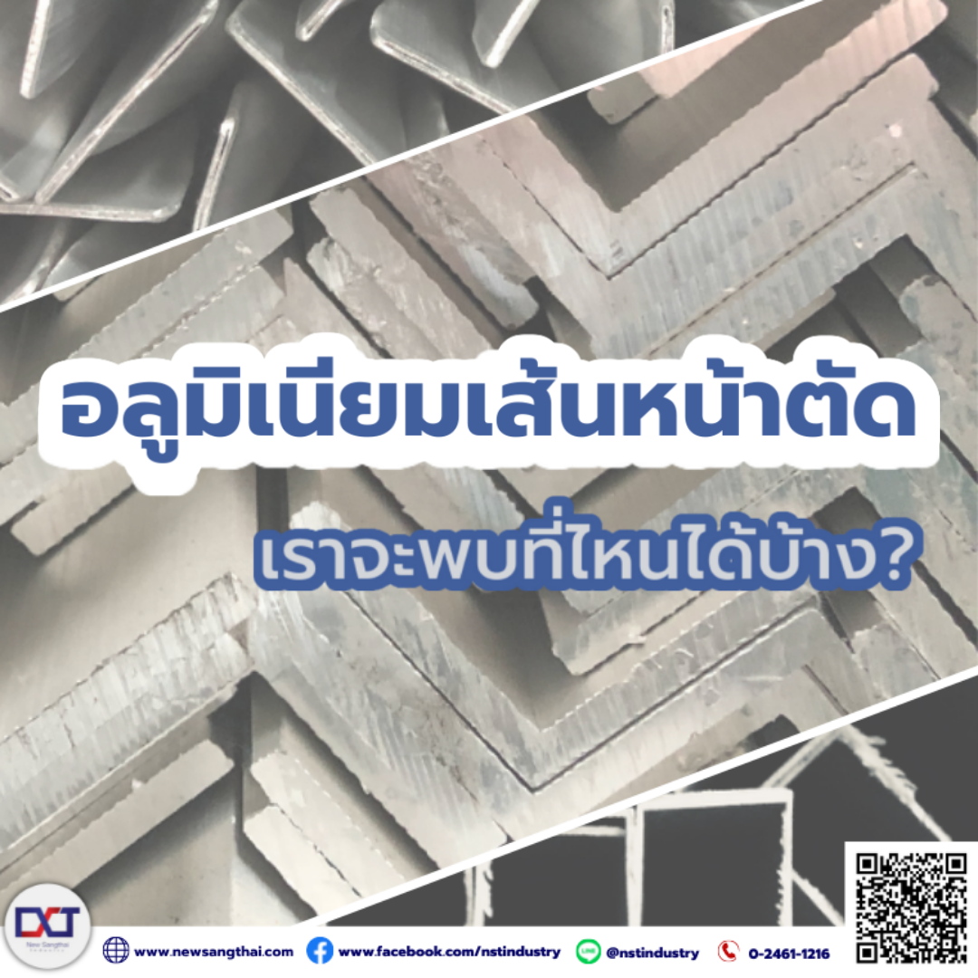 Where to find Aluminium Extrusion?